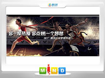 巩留361度——腾讯大运会梦想传递